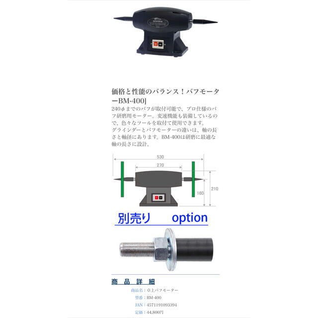 新品未使用品】シーフォース バフモーター BM-400 バフグラインダー
