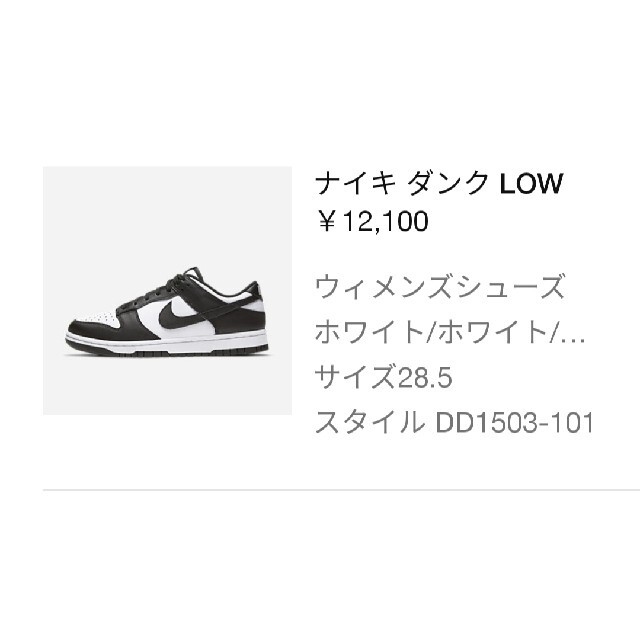 【NIKE】ナイキ ウィメンズ ダンク ロー 完売品  パンダ