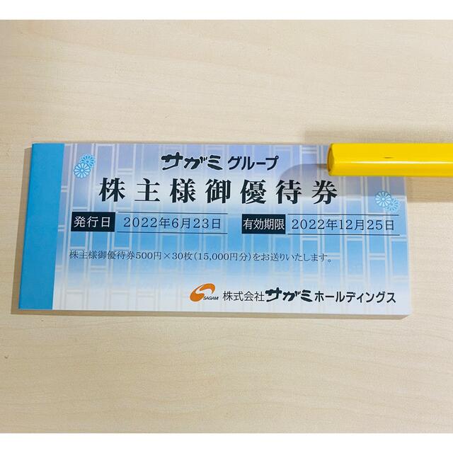 優待券/割引券サガミ　株主優待　15000円分