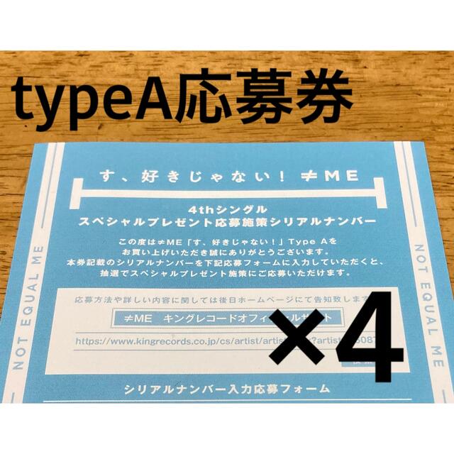 ノイミー　す、好きじゃない　タイプAシリアル5枚エンタメ/ホビー