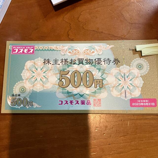 コスモス薬品 株主優待 3万円分 - ショッピング