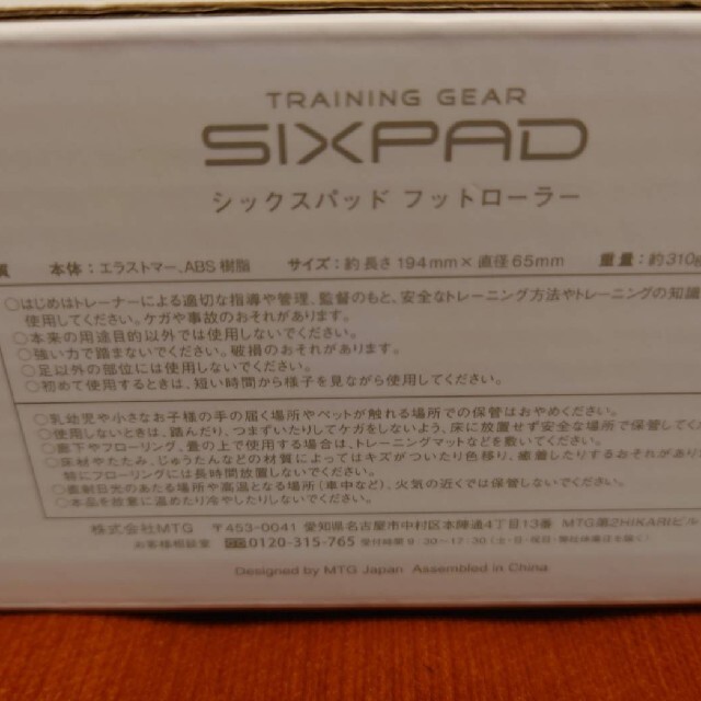 SIXPAD(シックスパッド)のsixpad  フットローラー スポーツ/アウトドアのトレーニング/エクササイズ(トレーニング用品)の商品写真