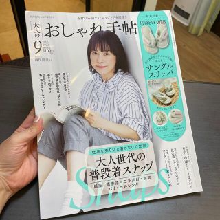 タカラジマシャ(宝島社)の付録のみ、大人のおしゃれ手帖 2022年 09月号(スリッパ/ルームシューズ)