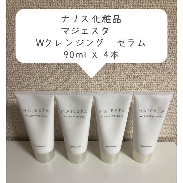 特価】 ナリス マジェスタ Wクレンジングセラム nmef.com