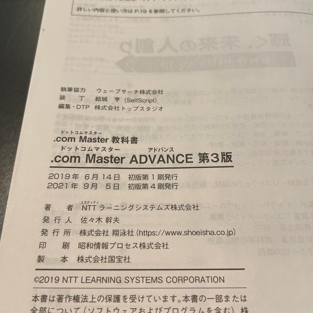 .com Master ADVANCE 第３版 エンタメ/ホビーの本(資格/検定)の商品写真