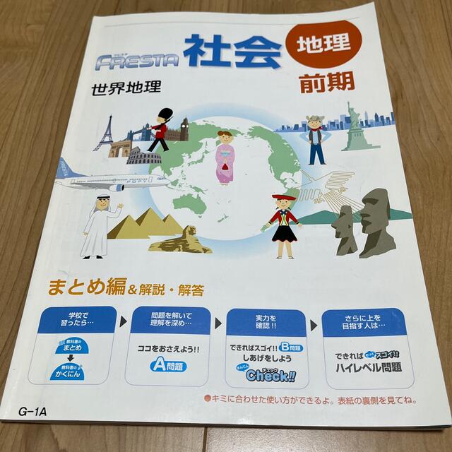 値下げしました‼︎ ポピー　中学　社会（地理歴史） エンタメ/ホビーの本(語学/参考書)の商品写真