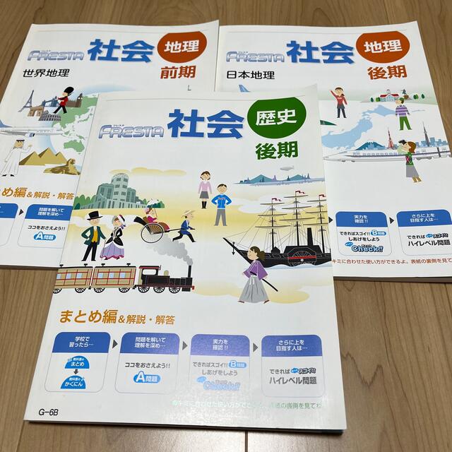 値下げしました‼︎ ポピー　中学　社会（地理歴史） エンタメ/ホビーの本(語学/参考書)の商品写真