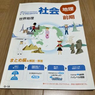 値下げしました‼︎ ポピー　中学　社会（地理歴史）(語学/参考書)