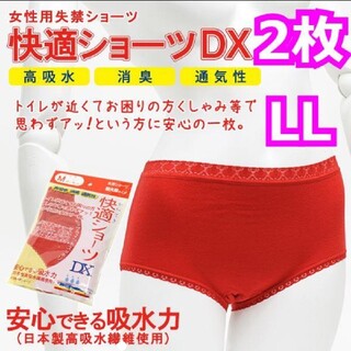 【新品】LLサイズ 2枚セット 女性用 軽失禁 ショーツ 快適ショーツDX(ショーツ)