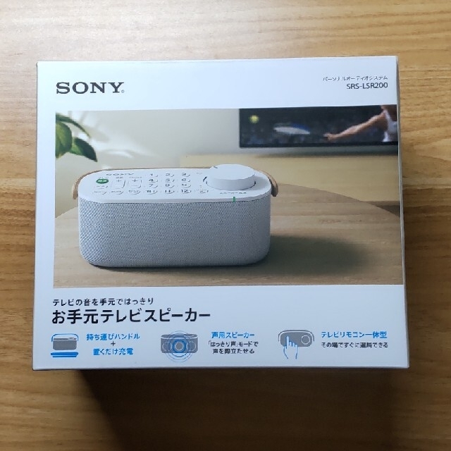 お手元テレビスピーカー SONY ソニー SRS-LSR200