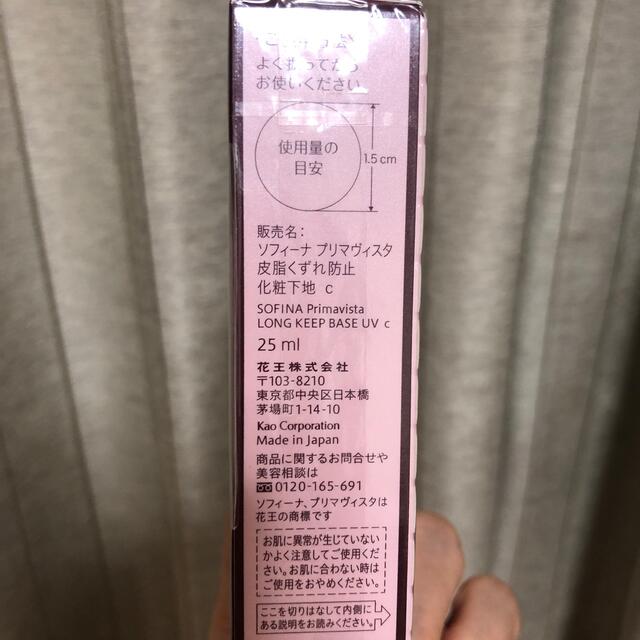 Primavista(プリマヴィスタ)のプリマヴィスタ 皮脂くずれ防止 化粧下地 SPF20 PA++(25ml) コスメ/美容のベースメイク/化粧品(化粧下地)の商品写真