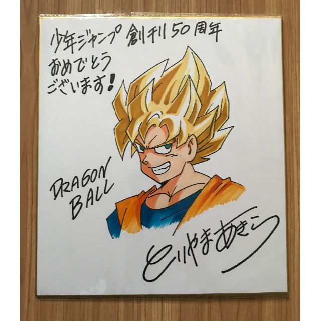 鳥山明 ドラゴンボール 直筆イラスト＆サイン色紙保証書付き