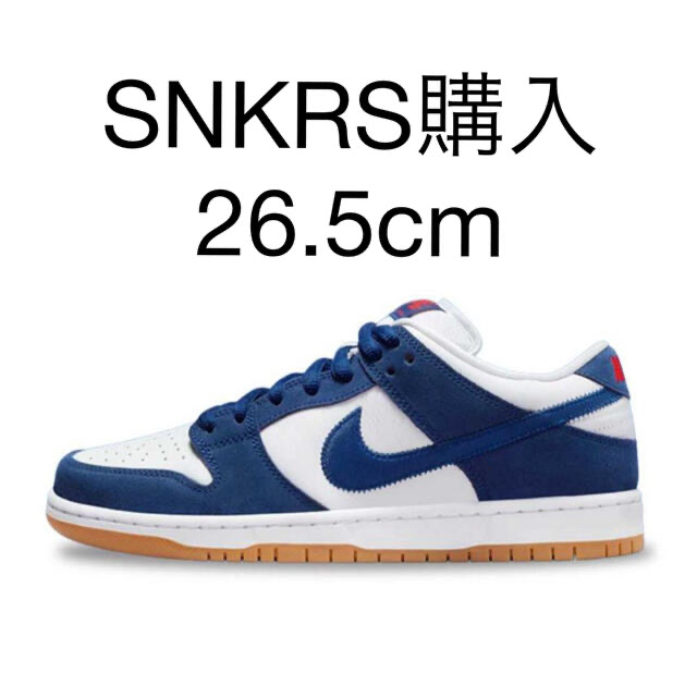 Nike SB Dunk Low 26.5cm ドジャース 即日発送 - スニーカー