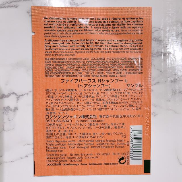 L'OCCITANE(ロクシタン)のロクシタン　ファイブハーブス　サンプル コスメ/美容のヘアケア/スタイリング(シャンプー/コンディショナーセット)の商品写真