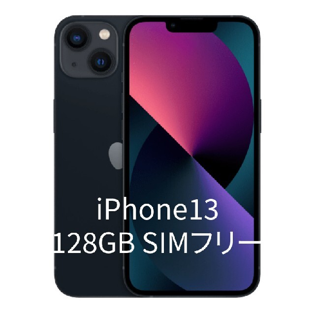 今季ブランド iPhone - kukrin iPhone13 128GB SIMフリー ミッドナイト