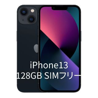 アイフォーン(iPhone)のkukrin様専用　iPhone13 128GB SIMフリー　ミッドナイト(スマートフォン本体)