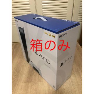 プレイステーション(PlayStation)のSONY PlayStation5 CFI-1000A01(箱のみ)(家庭用ゲーム機本体)