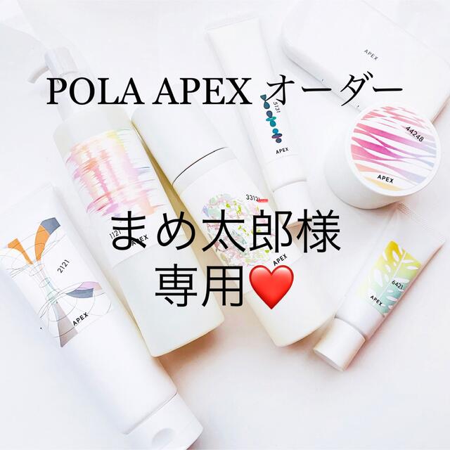 POLA(ポーラ)のまめ太郎様専用ページ コスメ/美容のスキンケア/基礎化粧品(洗顔料)の商品写真