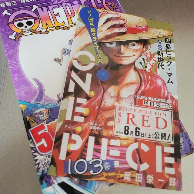 ONE PIECE(ワンピース)のONE PIECE 103巻 エンタメ/ホビーの漫画(少年漫画)の商品写真