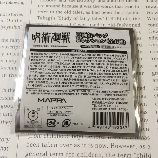 キャラクターグッズ呪術廻戦　五条悟　MAPPA 原画缶バッジ　4点セット