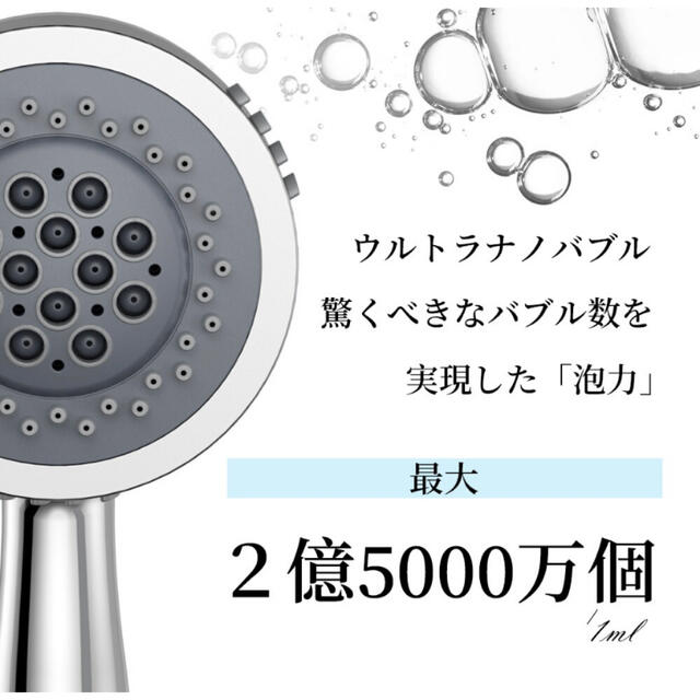 ウルトラファインバブル　シャワーヘッド インテリア/住まい/日用品のインテリア/住まい/日用品 その他(その他)の商品写真