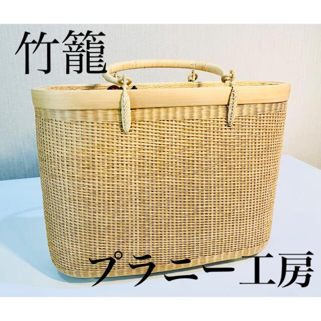 プラニー工房 タイ王室 竹細工バッグ かごバッグ 和装 華やか-