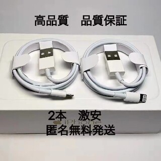 iPhone 純正　充電ケーブル 2本  充電器 Apple USB　1m(バッテリー/充電器)