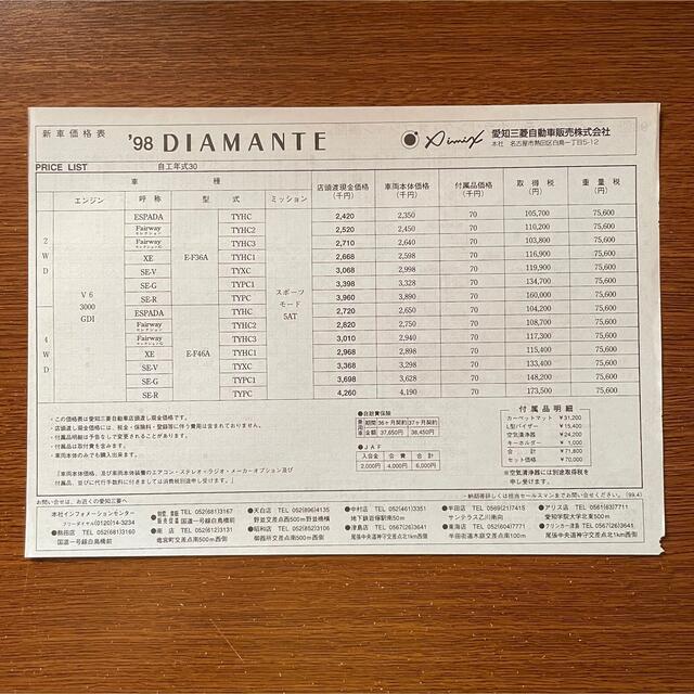 三菱(ミツビシ)の三菱 ディアマンテ カタログ (用品カタログ付) 自動車/バイクの自動車(カタログ/マニュアル)の商品写真