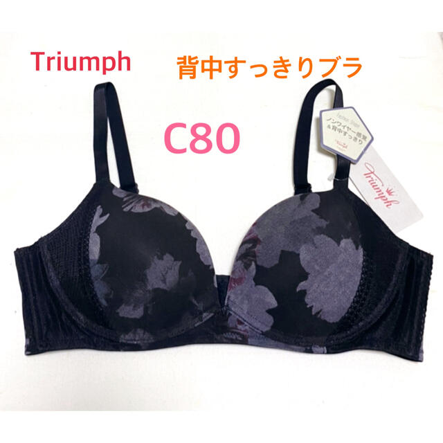 Triumph(トリンプ)のTriumph ノンワイヤー感覚&背中すっきりブラ C80 黒 定価6490円 レディースの下着/アンダーウェア(ブラ)の商品写真