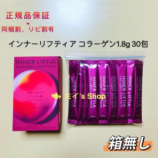 ポーラ(POLA)のpola リニューアル インナーリフティア コラーゲン1.8g 30包 箱無し(コラーゲン)