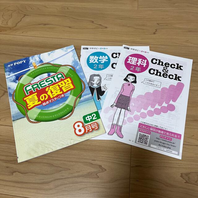 値下げ‼︎ ポピー　中2  8月号 エンタメ/ホビーの本(語学/参考書)の商品写真