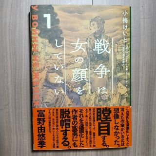 戦争は女の顔をしていない １巻(その他)