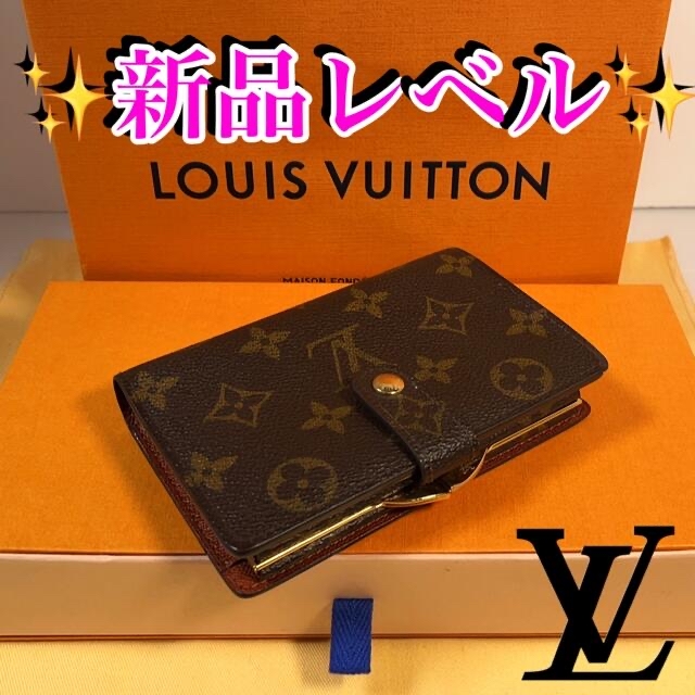 LOUIS VUITTON(ルイヴィトン)の✨正規品✨廃棄希少✨新品同様✨LOUIS VUITTON ヴィエノワがま口財布 レディースのファッション小物(財布)の商品写真