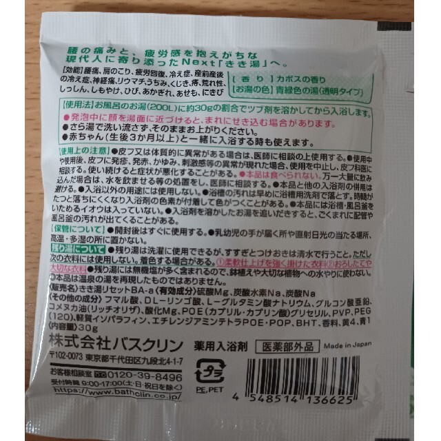 ツムラ(ツムラ)の【301円均一】入浴剤 きき湯 マグネシウム炭酸湯 カリウム炭酸湯 計2点 コスメ/美容のボディケア(入浴剤/バスソルト)の商品写真