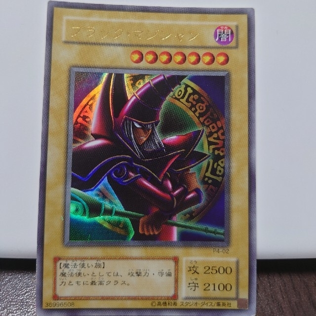 遊戯王　ブラックマジシャン