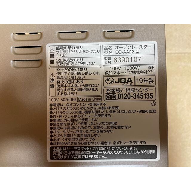 ZOJIRUSHI オーブントースター こんがり倶楽部 EQ-AA22 スマホ/家電/カメラの調理家電(調理機器)の商品写真