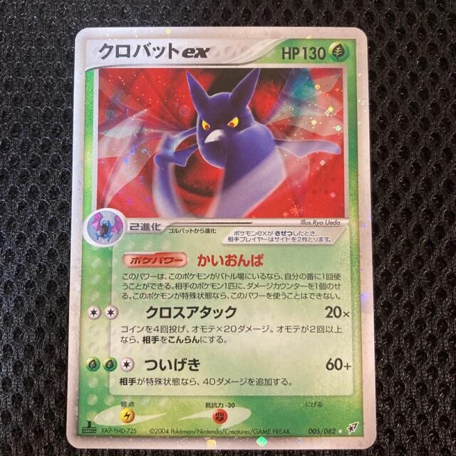 ポケモンカード ポケカ クロバットex 美品 1ed 草 エネルギーの ポケモンカード ポケカ クロバットex 美品 1ed 草 エネルギーの