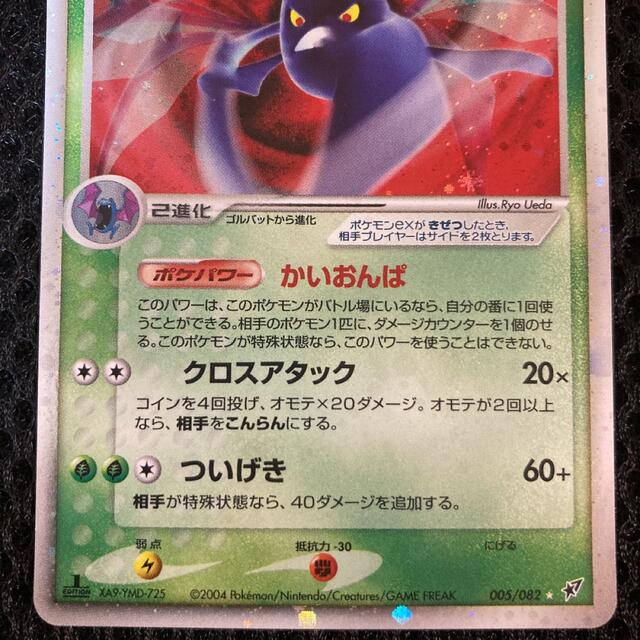 ポケモンカード ポケカ クロバットex 美品 1ed 草 エネルギーの ポケモンカード ポケカ クロバットex 美品 1ed 草 エネルギーの