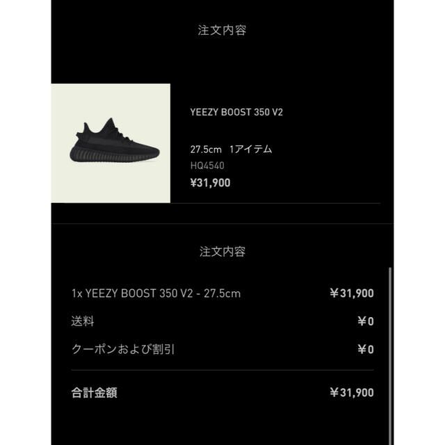 adidas YEEZY Boost 350 V2 "Onyx" - スニーカー