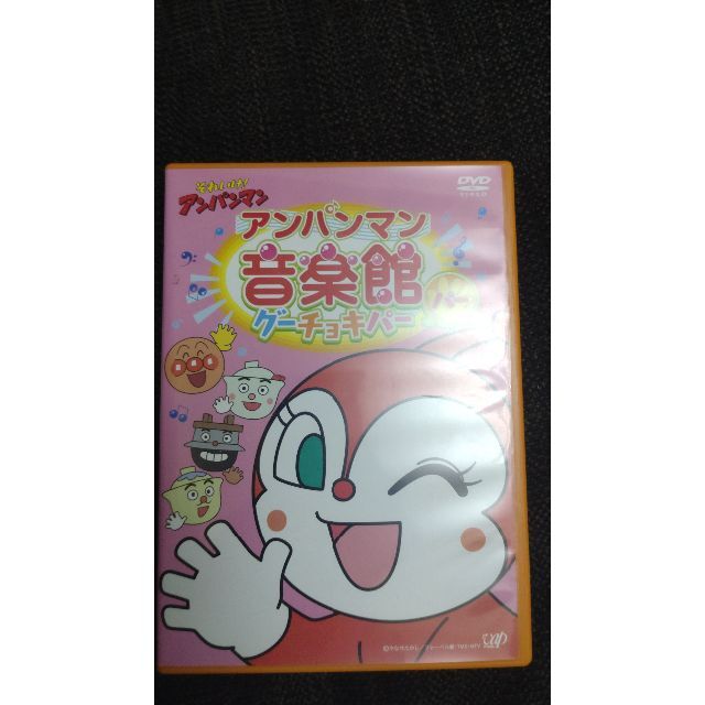 【美品】アンパンマン音楽館グー／パー DVD2組セット エンタメ/ホビーのDVD/ブルーレイ(キッズ/ファミリー)の商品写真