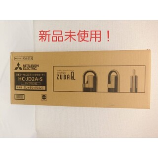 三菱電機 - 新品！三菱　サイクロン式コードレススティッククリーナー HC-JD2A-S