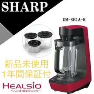 シャープ(SHARP)の【新品未使用】SHARP 真空ブレンダー EM-SB1A-R レッド(調理機器)