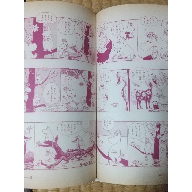 MOOMIN(ムーミン)の懐かしの本 とってもムーミン エンタメ/ホビーの本(絵本/児童書)の商品写真