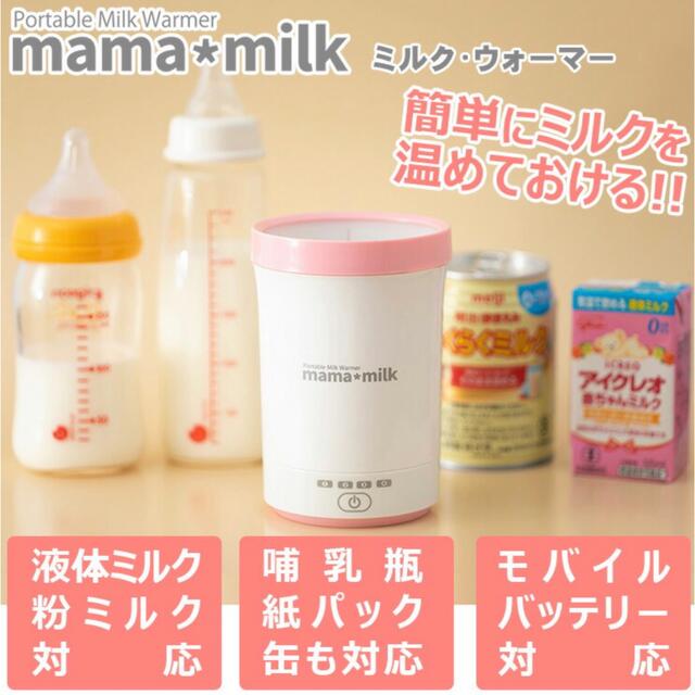 アカチャンホンポ(アカチャンホンポ)のmama*milk ママミルク ミルクウォーマー キッズ/ベビー/マタニティの授乳/お食事用品(その他)の商品写真