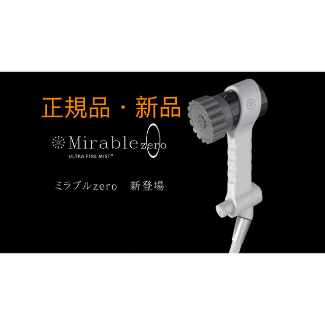 GINGER掲載商品】 正規品 新品 サイエンス ミラブルゼロ ミラブルの
