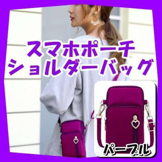 新品 ショルダーバッグ スマホポーチ 韓国 お財布 スマホケース 紫
