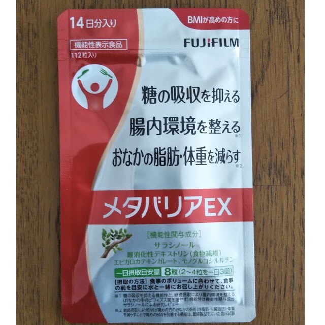 富士フイルム(フジフイルム)のメタバリアex コスメ/美容のダイエット(ダイエット食品)の商品写真