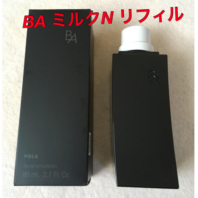 ポーラ BA ミルクN リフィル 80ml 新品未開封 最新 smhspatna.org.in