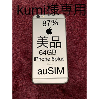 エーユー(au)のKUMI様専用　iPhone 6plus 64G スペースグレー 87% 美品(スマートフォン本体)