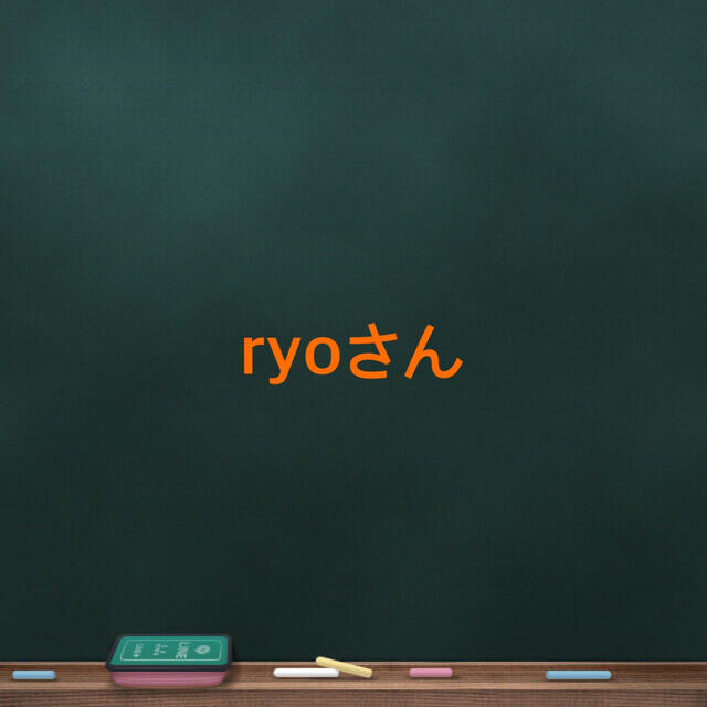 ryoさん